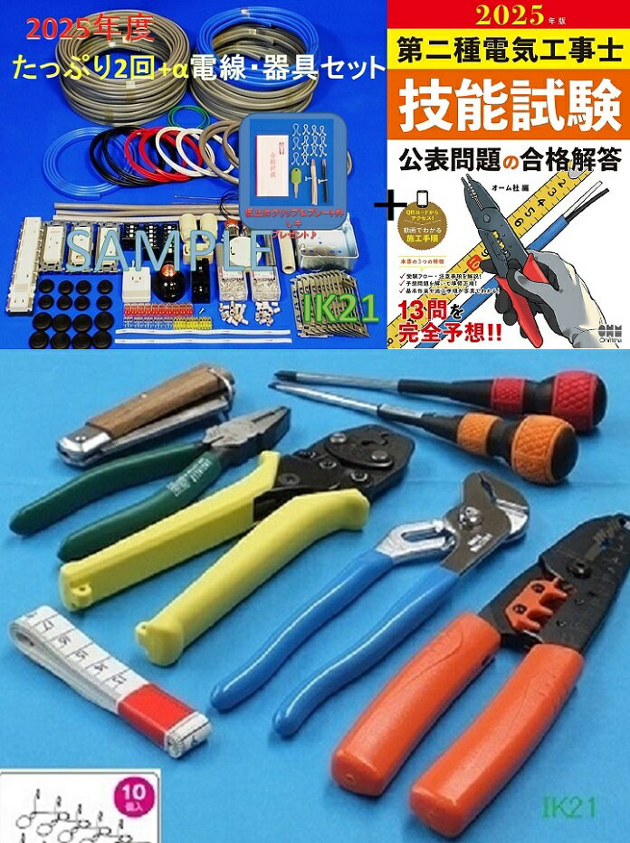 楽天市場】第2種電気工事士技能試験 ホーザンの通販 楽天市場】第2種電気工事士技能試験 ホーザンの通販