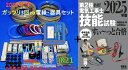 【第二種電気工事士技能試験セット】【2025年度】【NEW】【送料無料】【楽天最安値に挑戦♪】IK21オリジナルセット+第2種電気工事士技能試験すい〜っと合格(...
