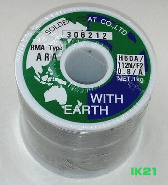 ソルダーコート〓はんだ〓直径:0.8mm、重量:1kg