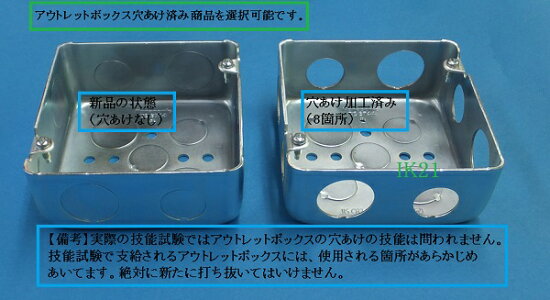 技能試験対策品