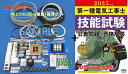 【2025年度第一種電気工事士技能試験セット+技能試験公表問題の合格解答】【送料無料】【出題高頻度♪パナソニック製品中心】♪〓IK21-015-2