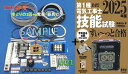 【2025年度第一種電気工事士技能試験セット】【送料無料】【試験出題高頻度のパナソニック製品中心♪】【技能試験すい〜っと合格(QRコードで(動画確認)】〓IK2...