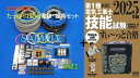 【2025年度第一種電気工事士技能試験セット+技能試験すい〜っと合格(QRコードで(動画確認)】【NEW】【送料無料】【出題高頻度♪パナソニック製品中心】〓電線...