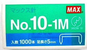 電気工事士技能試験対策品・半導体・工具・事務用品│マックス〓マックス針　No.10-1M〓MS91187