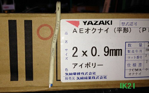 Rakuten - 各社 〓 警報用ケーブル（平形）AEオクナイ色：白 〓 2×0.9mm