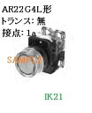 富士電機 〓 【防油形AR22形透明フルガード形照光押しボタンスイッチ(LED):青】接点構成:1a ランプ使用電圧:110V 〓 AR22G4L-10H3S