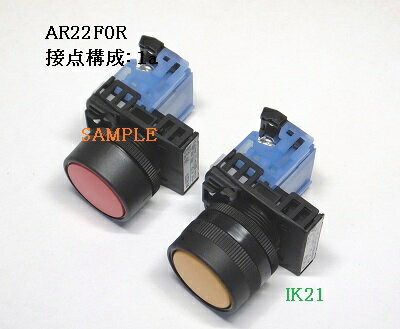 富士電機 〓 【防油形AR22形平形押しボタンスイッチ：赤】接点構成：2a2b 〓 AR22F0R-22R