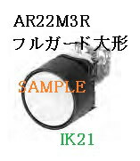 Rakuten - 富士電機 〓 【防油形AR22形フルガード大形（φ40）押しボタンスイッチ：緑】接点構成：1a 〓 AR22M3R-10G