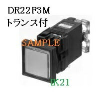 Rakuten - 富士電機 〓 【防油形DR22形　標準奥行：角フレーム：平形表示灯：緑】【ランプ使用電圧：AC220V(トランス付）：LED】 〓 DR22F3M-M3G