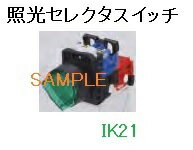 Rakuten - 富士電機 〓 【防油形AR22形　照光セレクタスイッチ　手動2ノッチ　ツマミの色：橙】接点構成：1a1b、ランプ使用電圧：AC220V 〓 AR22PL-211M3A