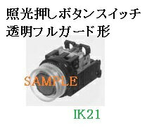 富士電機 〓 【防油形AR30形透明フルガード形照光押しボタンスイッチ（LED)：赤】接点構成：1b　ランプ使用電圧：220V 〓 AR30G4L-01M3R