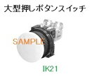 富士電機 〓 【防油形AR30形大形押しボタンスイッチ:橙】接点構成:1a 〓 AR30M0R-10A