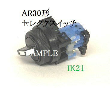 富士電機 〓 【防油形AR30形　ツマミ形セレクタスイッチ　復帰方法：自動（左；自動、右；自動）3ノッ..