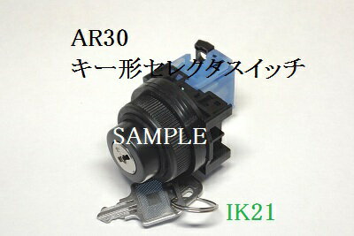 富士電機 〓 【防油形AR30形 キー付セレクタスイッチ 手動2ノッチ】接点構成：2a2b 〓 AR30JR-2B22A(キー、両位置抜け）