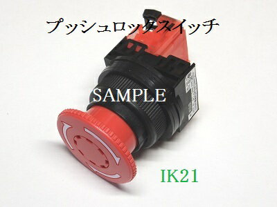 Various Materials - 富士電機 〓 【防油形AR30形プッシュロック大形(φ40）押しボタンスイッチ：黄】接点構成：1b　スイッチの復帰方法：ターンリセット 〓 AR30V5R-01Y
