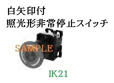 富士電機 〓取寄品　納期がかかります。【標準形AR22形LED照光形非常停止用押しボタンスイッチ：赤】接点構成：1a1b　スイッチの復帰方法：プル及びターンリセット 〓 AR22V0R-11E3RZ399【ランプ使用電圧：AC/DC24V】