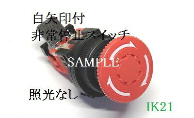 Rakuten - 富士電機 〓 【標準形AR30形LED照光形非常停止用押しボタンスイッチ：赤】接点構成：1b　スイッチの復帰方法：プル及びターンリセット 〓 AR30V2L-01E3R【ランプ使用電圧：AC/DC24V】