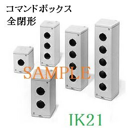 Rakuten - 富士電機 〓 【全閉形コマンドボックス：φ25　4点用】 〓 AHX914A