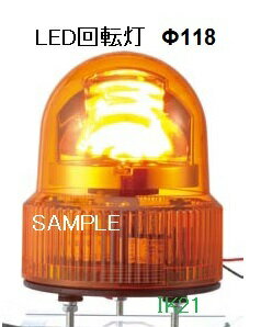 Rakuten - パトライト 〓 LED回転灯（ブザー付）　Φ118：黄 〓 使用電圧：AC100V 〓 SKHEB-100-Y