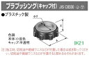 panasonic(パナソニック) 〓 プラブッシング(キャップ付) C25 〓 DS1725