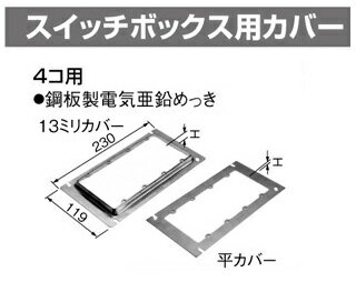 Rakuten - panasonic(パナソニック） 〓 スイッチボックス用カバー　4コ用　種類：平カバー　H：1.6mm 〓 DS49142K1
