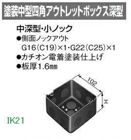 Rakuten - panasonic(パナソニック） 〓 塗装中型四角アウトレットボックス　中深型　サイズ：□102×54 〓 DS37544B