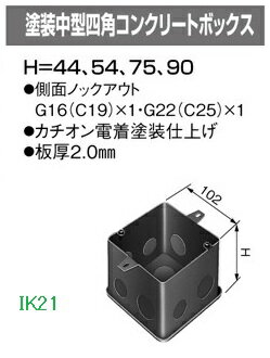 Rakuten - panasonic(パナソニック） 〓 塗装中型四角コンクリートボックス　サイズ：□102×H90 〓 DS3490B