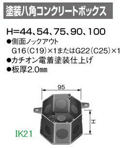 Rakuten - panasonic(パナソニック） 〓 塗装八角コンクリートボックス　サイズ：H54 〓 DS3654B