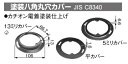 panasonic(パナソニック) 〓 塗装八角丸穴カバー 種類:平カバー H:1.6mm 〓 DS43132B(4)