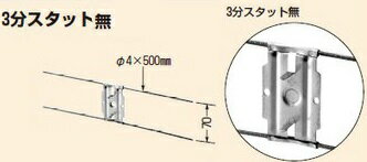 Rakuten - 未来工業 1個入り〓スタットバー（傾き防止バー）3分スタット無　適合ボックス：スタット付ボックス〓OF-33M