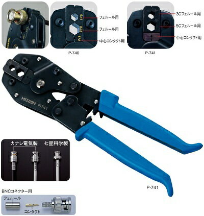 ホーザン〓圧着工具(BNCコネクター用）〓P-741
