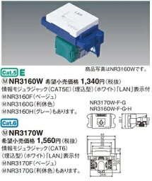 Panasonic(パナソニック電工）　ぐっとす情報モジュラジャック〓NR3170W