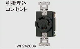 Rakuten - Panasonic(パナソニック）引掛埋込コンセントWF2420BK