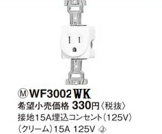 Rakuten - Panasonic(パナソニック）〓埋込コンセント〓WF3002WK