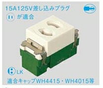 電気工事士技能試験対策品・半導体・工具・事務用品│Panasonic(パナソニック）埋込抜け止めコンセント..