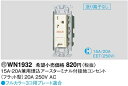 電気工事士技能試験対策品・半導体・工具・事務用品│Panasonic(パナソニック)埋込アースターミナル付接地コンセント WN