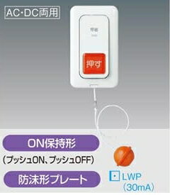 Panasonic(パナソニック電工）プルスイッチ付押釦スイッチ〓WS66772