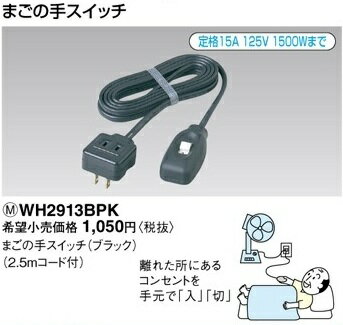 Panasonic(�ѥʥ��˥å�)���ޤ��μꥹ���å���WH2913BPK