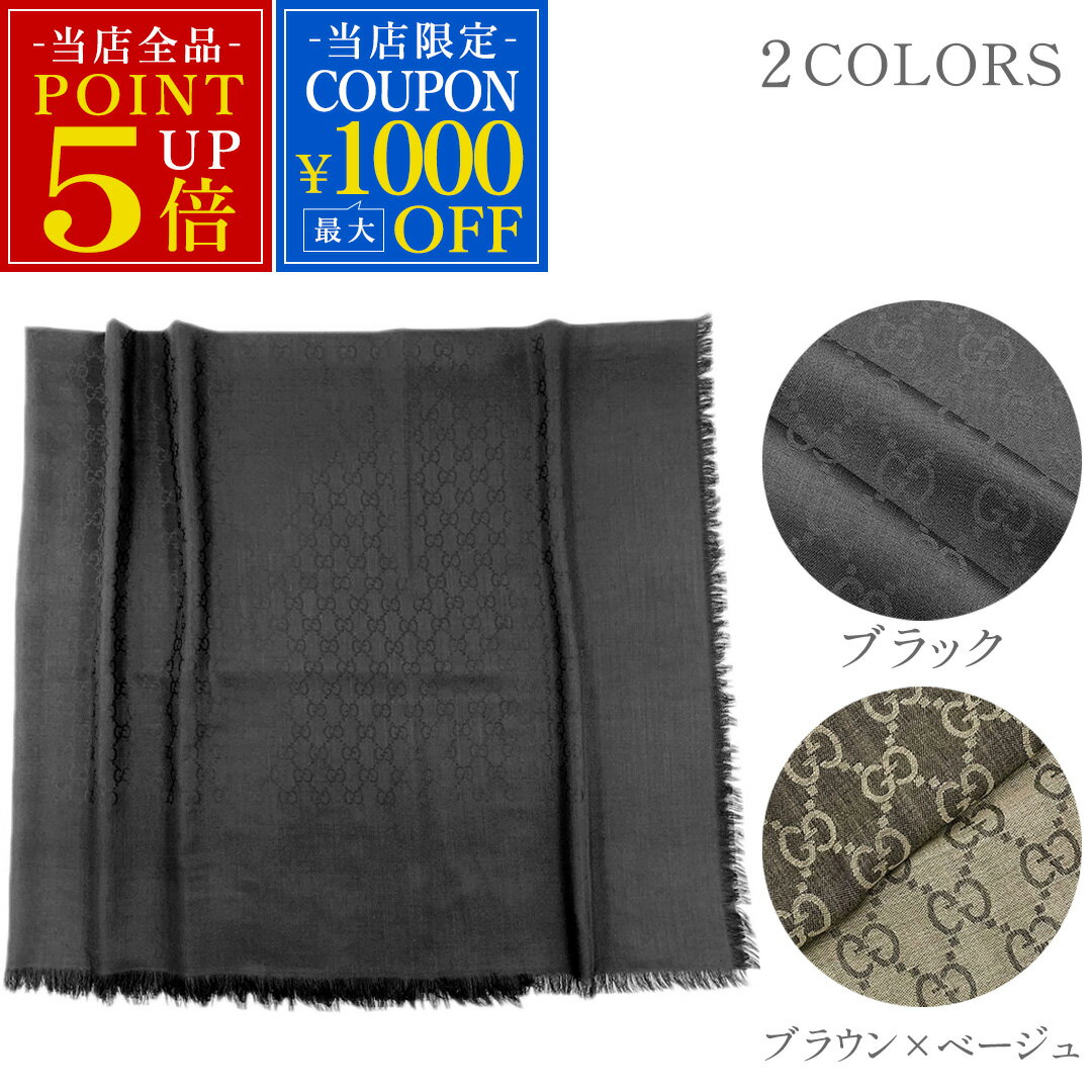 新品 グッチ ショール GUCCI 大判 ストール GG ライト ウール シルク ブラック 黒 ブラウン×ベージュ 3..