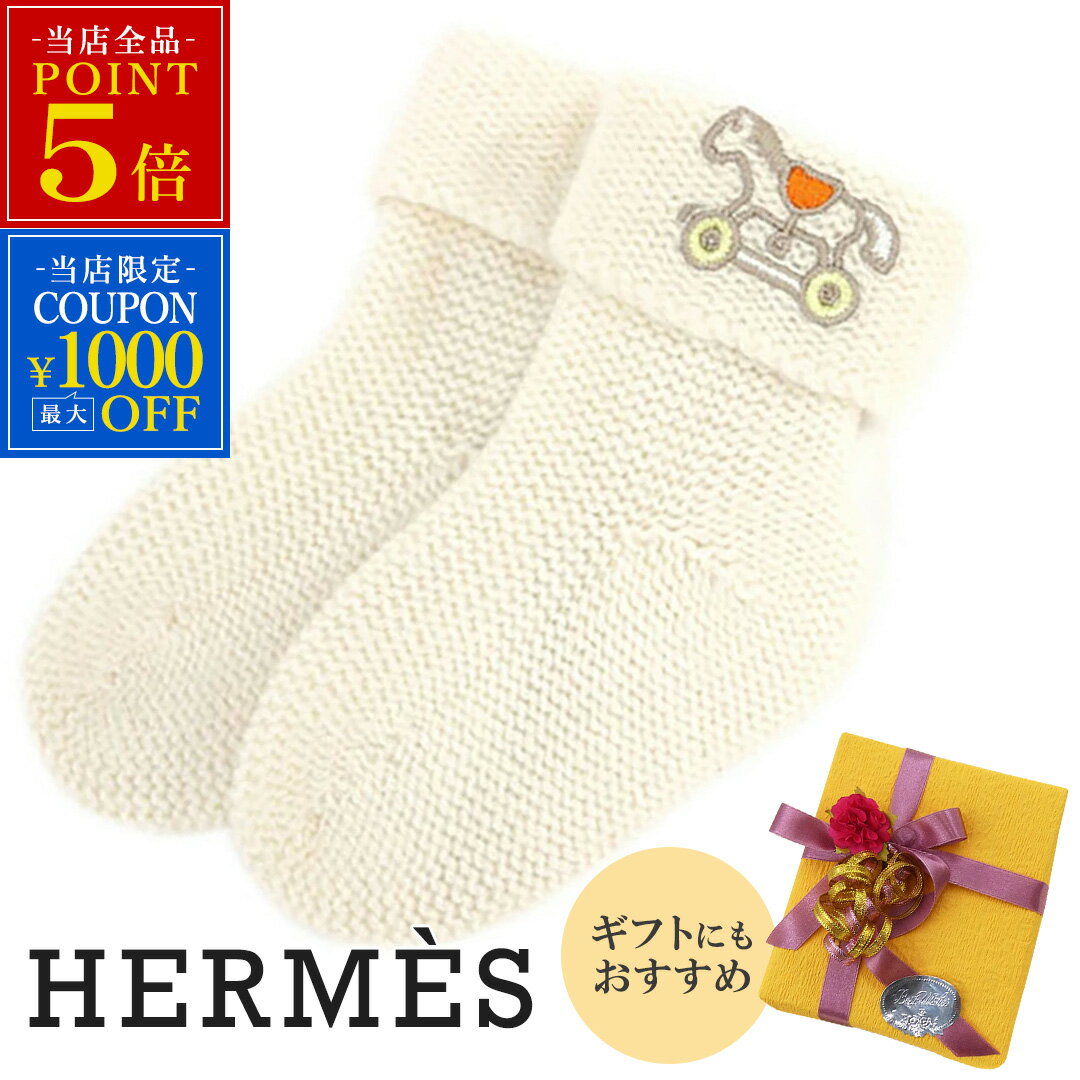新品 エルメス ベビー H102368M04 HERMES ソルド くつした ソックス アダダ カシミア カシミヤ 100％ ..