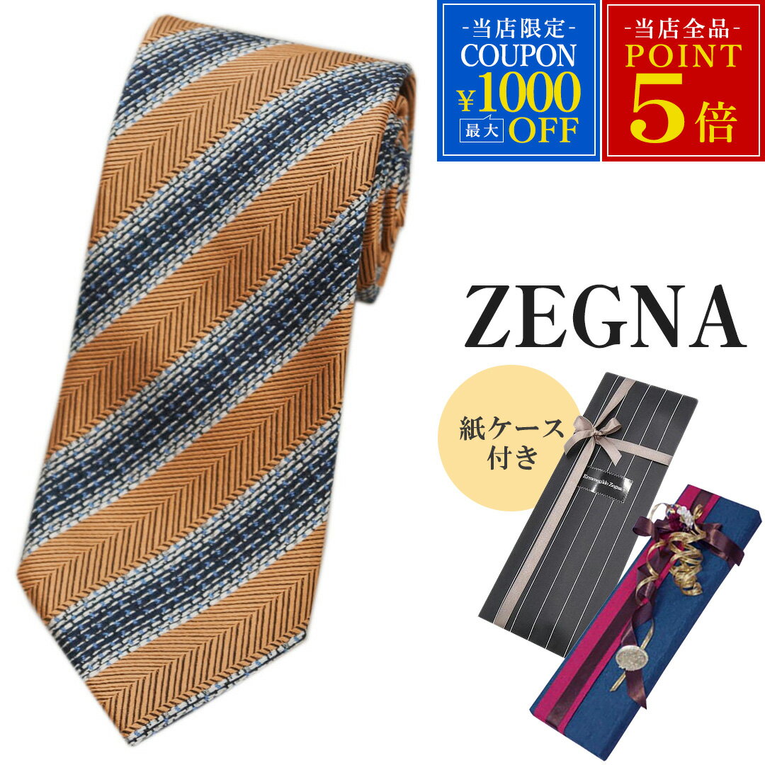 新品 ゼニア ブランド ネクタイ エルメネジルド・ゼニア ジャガード ストライプ 高級 シルク 100％ オレンジゴールド ダークネイビー 橙色 02481 アウトレット