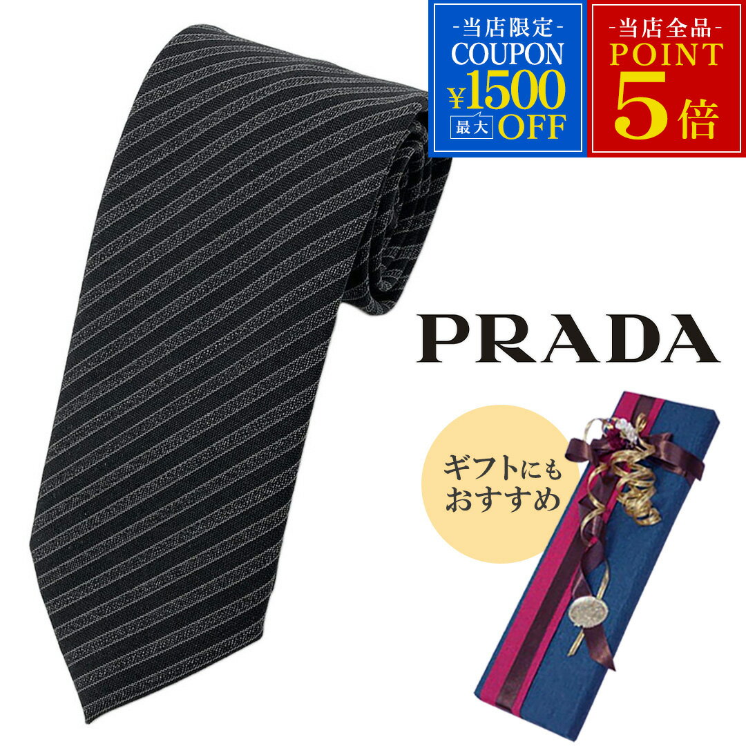 プラダ ネクタイ 新品 プラダ ブランド ネクタイ UCR77 PRADA メンズ 高級 ウール 100％ ストライプ ASFALTO ブラック グレー 黒 アウトレット