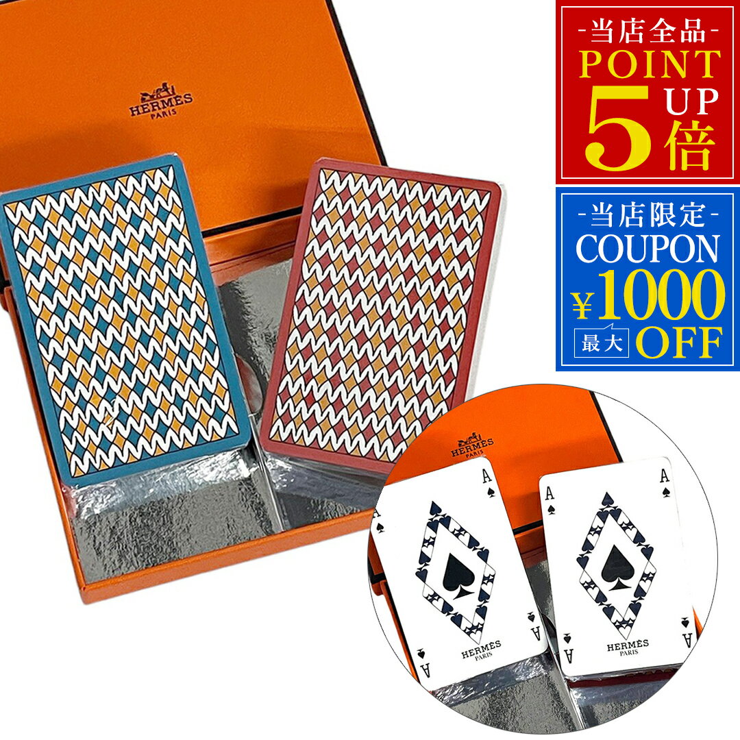 中古 未使用 エルメス トランプ HERMES トランプ カードゲーム レッド・ブルー 2個セット 3019