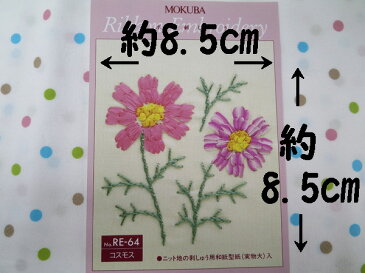 木馬MOKUBA リボン刺繍キット コスモス