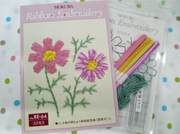 木馬MOKUBA リボン刺繍キット コスモス
