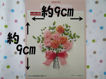 木馬MOKUBA リボン刺繍キット マリーゴールドの花束