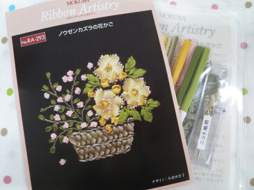 木馬MOKUBA リボン刺繍キット ノウゼンカズラの花かご