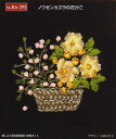 木馬MOKUBA リボン刺繍キット ノウゼンカズラの花かご