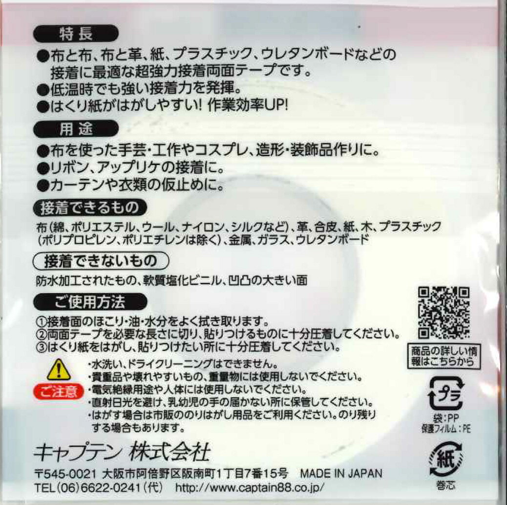 【CAPTAIN88】布・手芸用両面テープ　巾10mmX10m巻き　CP218　【キャプテン】 ikari-10003256 レースのお店 〜SORA〜 サンプル画像3