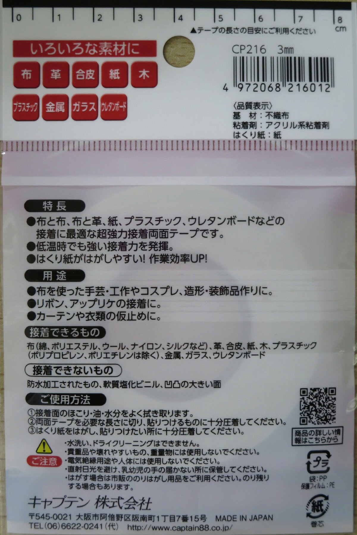 【CAPTAIN88】布・手芸用両面テープ　巾3mmX10m巻き　CP216　【キャプテン】 ikari-10003253 レースのお店 〜SORA〜 サンプル画像2
